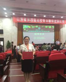 4山东省高校青年教师教学比赛二等奖获得者李国慧老师